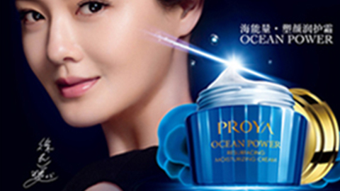 PROYAJDB电子海能量•塑颜系列璀璨登场